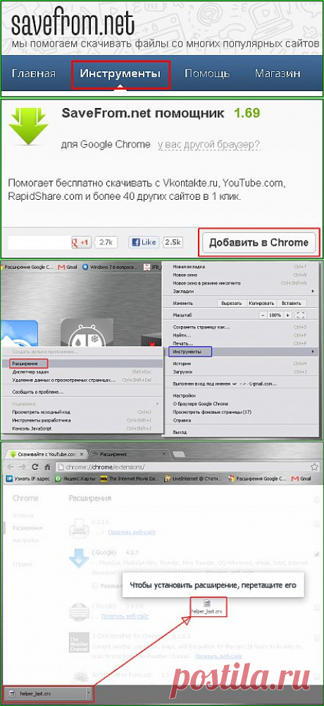 Сохраняем видео и аудио в браузерах семейства «Google Chrome».