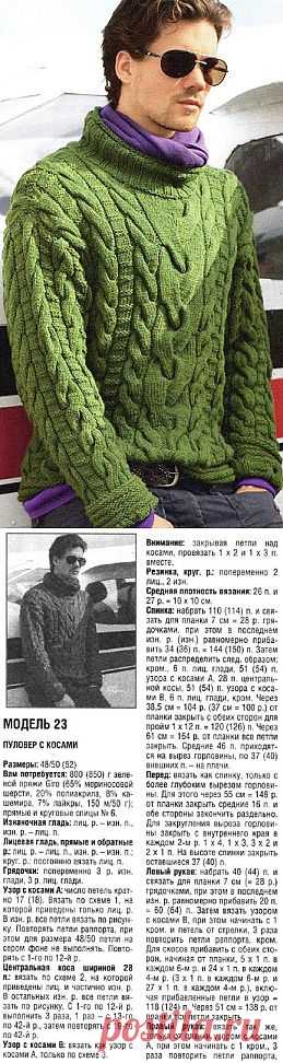 Пуловер для мужчин спицами