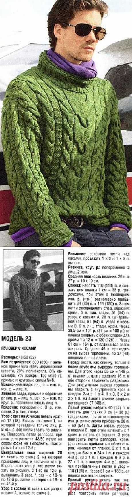 Пуловер для мужчин спицами