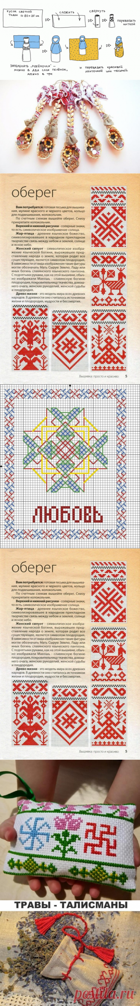 Поиск на Постиле: обереги для дома своими руками