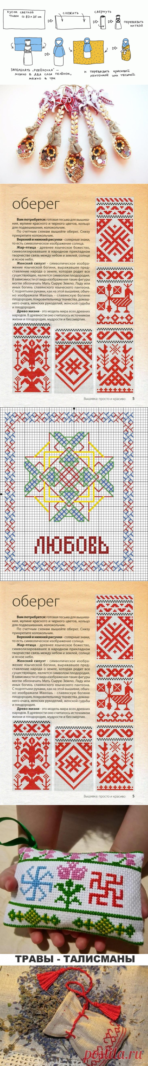 Поиск на Постиле: обереги для дома своими руками
