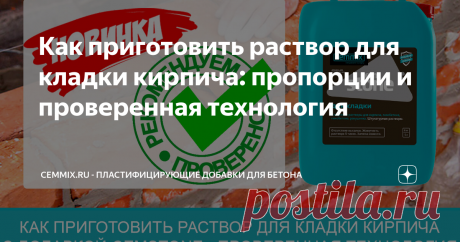 Как приготовить раствор для кладки кирпича: пропорции и проверенная технология Строительные растворы для каменной кладки должны связывать в конструкции все элементы, чтобы обеспечить монолитность сооружения.
Каменную кладку выполняют из отдельных элементов:
кирпича (силикатного, керамического);
блоков (бетонных, гипсовых, газобетонных и пр.);
