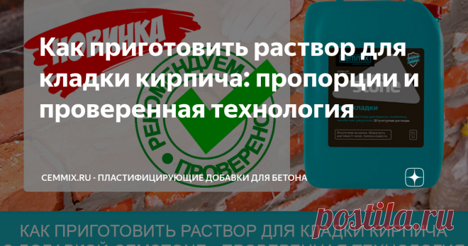 Как приготовить раствор для кладки кирпича: пропорции и проверенная технология Строительные растворы для каменной кладки должны связывать в конструкции все элементы, чтобы обеспечить монолитность сооружения.
Каменную кладку выполняют из отдельных элементов:
кирпича (силикатного, керамического);
блоков (бетонных, гипсовых, газобетонных и пр.);