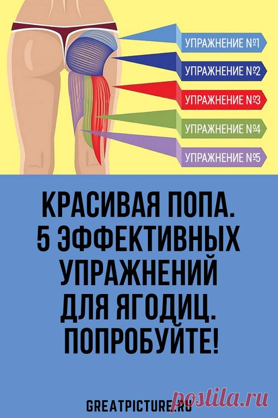Красивая попа. 5 эффективных упражнений для ягодиц. Попробуйте!