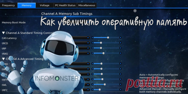 Как увеличить оперативную память компьютера.