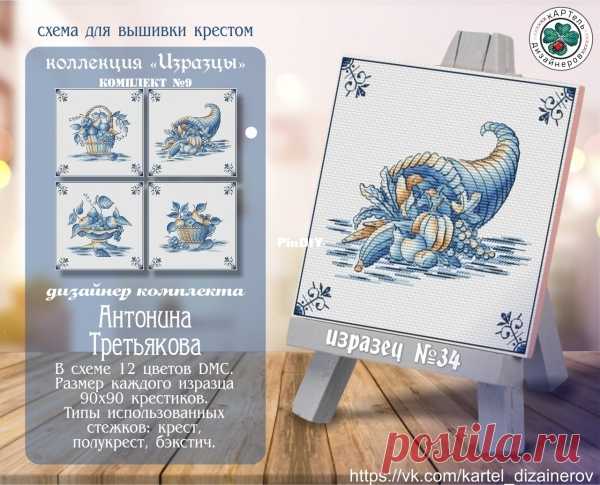 Cartel of Designers - Tile 34  Edited by anniekins at 2023-4-23 10:27