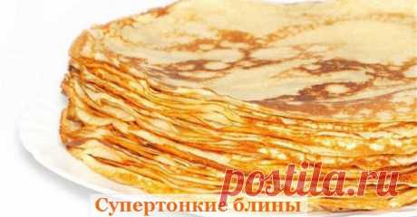 Никогда не могла приготовить правильные тонкие блины. А этот рецепт просто находка, получаются блинчики даже у новичков А мы предлагаем вам приготовить замечательные блины с маленьким секретом, которые получатся даже у начинающих кулинаров.    Ингредиенты     	кипяток — 1,5 стакана;   	молоко — 1,5 стакана;   	яйца — 2 штуки;   	мука — 1,5 стакана (тесто должно быть