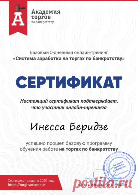 Инесса Беридзе