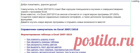 Самоучитель по Excel 2007/2010