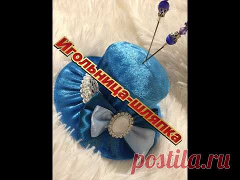 55.Шьём игольницу-шляпку своими руками/Как сделать игольницу/МК
