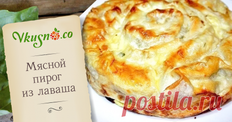 Мясной пирог из лаваша