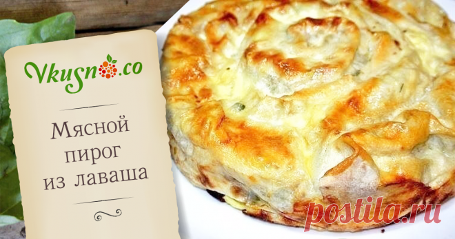 Мясной пирог из лаваша