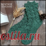 Красивые носочки 