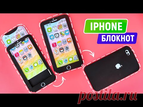 🔥СУПЕР🔥БЛОКНОТ ТЕЛЕФОН iPhone для школы своими руками🔥Как сделать блокнотик из бумаги🔥Легкие поделки для детей =========================================