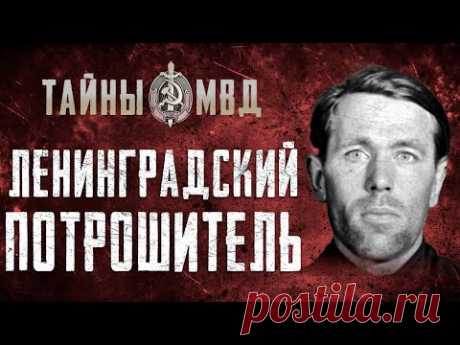 ЖЕСТОКИЕ УБИЙСТВА В ЛЕНИНГРАДЕ | Кровавый Маньяк потрошитель Филипп Тюрин