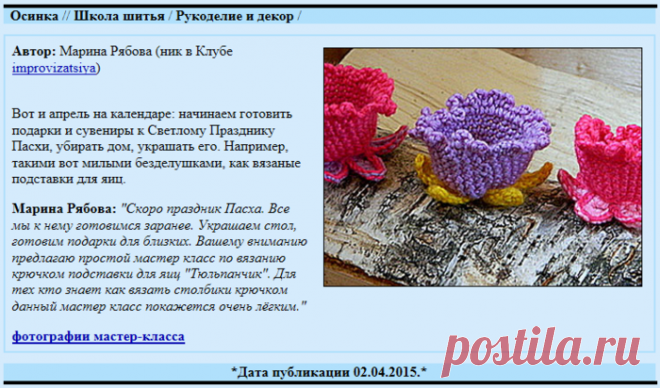 Мастер-класс. Подставки для яиц 