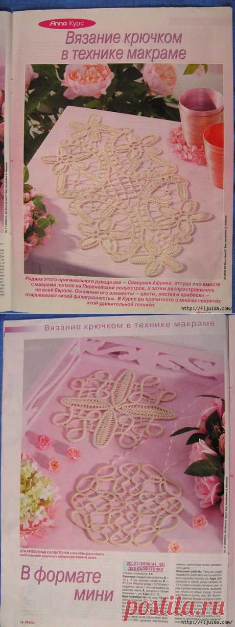 ВЯЗАНИЕ КРЮЧКОМ, СОВМЕЩЕННОЕ С МАКРАМЕ !.