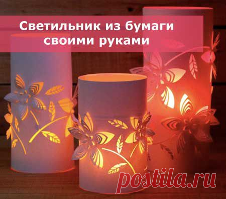 Делаем светильник из бумаги