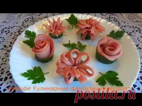 5 СПОСОБОВ КАК КРАСИВО  НАРЕЗАТЬ КОЛБАСУ. ЦВЕТЫ. КАРВИНГ. УКРАШЕНИЯ БЛЮД