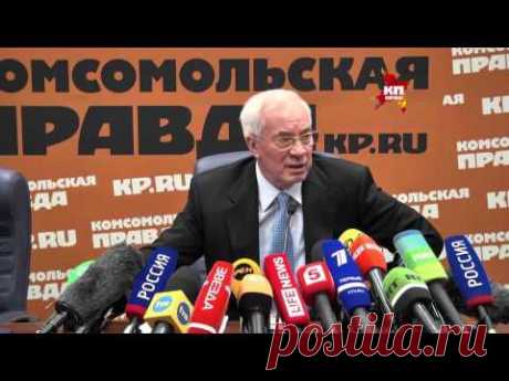 Экс-премьер Украины Николай Азаров: Януковича ждала судьба Кааддафи - YouTube
