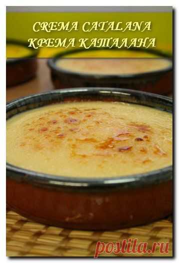 CREMA CATALANA - КРЕМА КАТАЛАНА