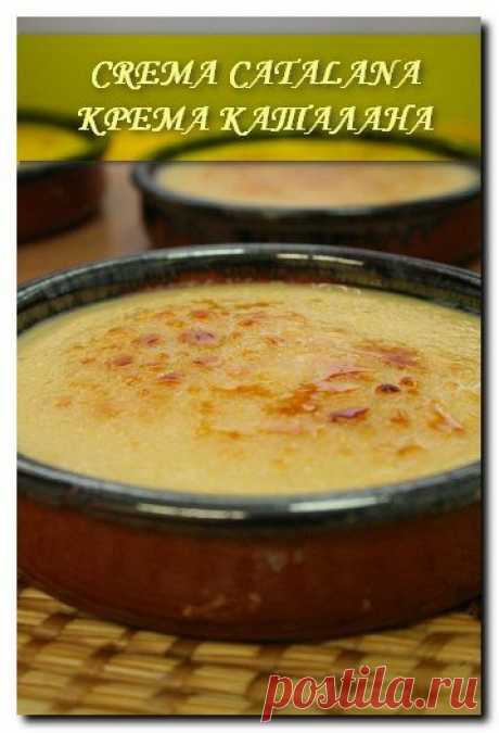 CREMA CATALANA - КРЕМА КАТАЛАНА