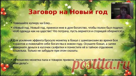 заговоры обряды 1 января: 2 тыс изображений найдено в Яндекс Картинках