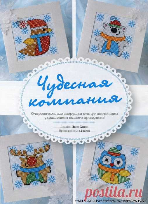 Чудесная компания