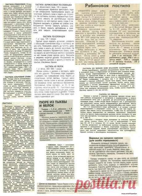 Пастила. Смоква. Варенье из грецких орехов.