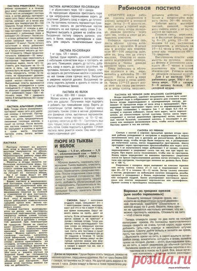 Пастила. Смоква. Варенье из грецких орехов.