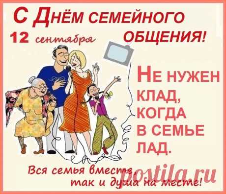 Семья — один из самых важных этапов в жизни каждого человека, основа отношений, незаменимый источник поддержки и опоры.