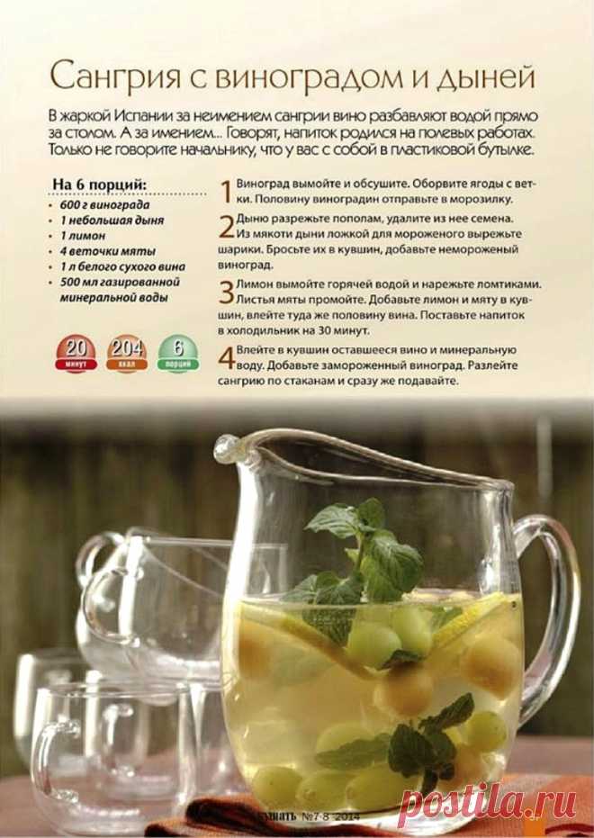 Сангрия с виноградом и дыней