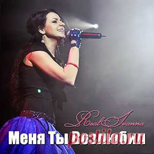 Real Ivanna