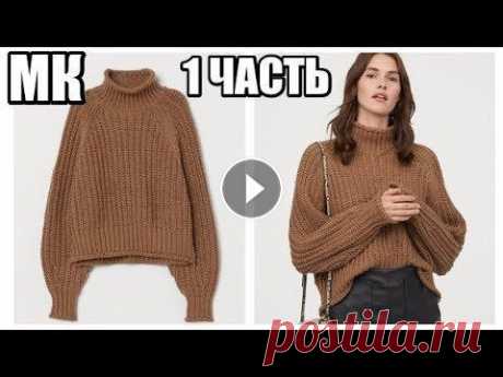 ПОВТОРЯЮ СВИТЕР H&amp;M 2020//РЕГЛАН С ПОДРЕЗАМИ//1 ЧАСТЬ ПОВТОРЯЮ СВИТЕР H&amp;M 2020//РЕГЛАН С ПОДРЕЗАМИ//1 ЧАСТЬ Здравствуйте! Меня зовут Вика! На моём канале мы будем шить, вязать, и делать, много- много разн...