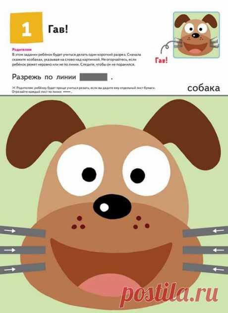 Тетрадь KUMON «Давай вырезать» научит работать с ножницами и аккуратно вырезать из бумаги. Поможет развить пространственное и творческое мышление малыша. Выполняя задания, ребенок будет двигаться от простого к сложному. Сначала он будет резать бумагу по коротким прямым линиям, потом — по более длинным, после чего перейдет к зигзагообразным и изогнутым линиям. Упражнения в тетради постепенно развивают мелкую моторику ребёнка. С вырезанными картинками можно играть: собирать рисунки из частей или…