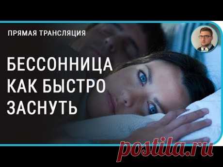 бессонница | как бороться с бессонницей | как избавиться от бессонницы | причины бессонницы здоровье
