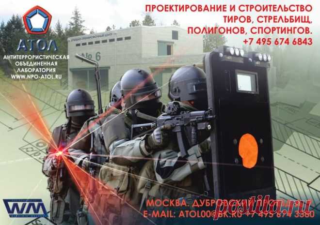 На протяжении 10 лет  НПО "АТОЛ" успешно занимается проектированием, строительством, оборудованием стрельбищ, полигонов и стрелковых тиров в России и за рубежом.
Согласованием необходимых документов, получением заключений и актов о безопасности, составлением и разработкой конструкторской документации, контролем поэтапного выполнения планов строительства, оборудования и ввода в эксплуатацию.