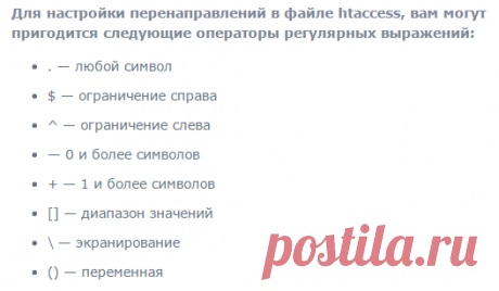 Как настроить 301 редирект в htaccess и скриптах 18 примеров