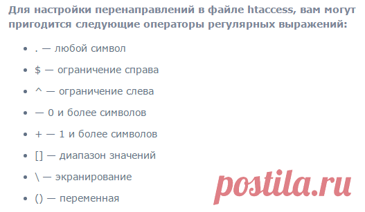Как настроить 301 редирект в htaccess и скриптах 18 примеров