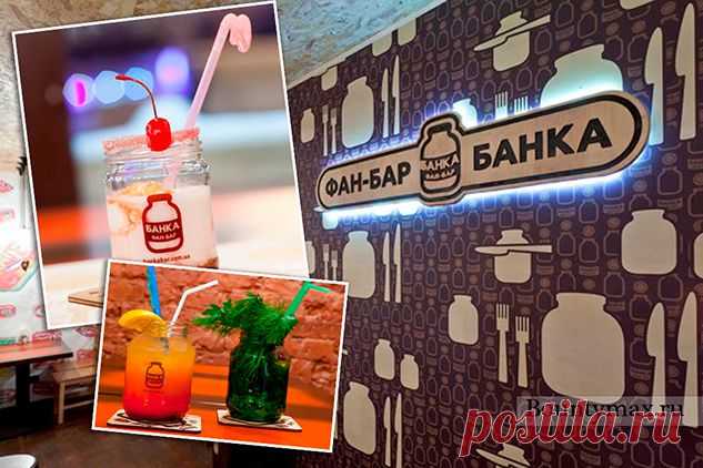 Необычный интерьер бара "банка" - все блюда и напитки здесь подают в банках, да и в интерьере их хватает. В общем, достаточно необычное место, в котором можно посидеть с друзьями))