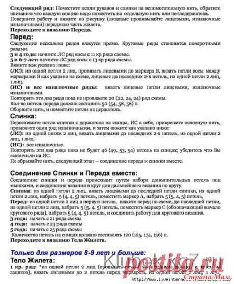Жилет спицами для девочек) - Вязание - Страна Мам