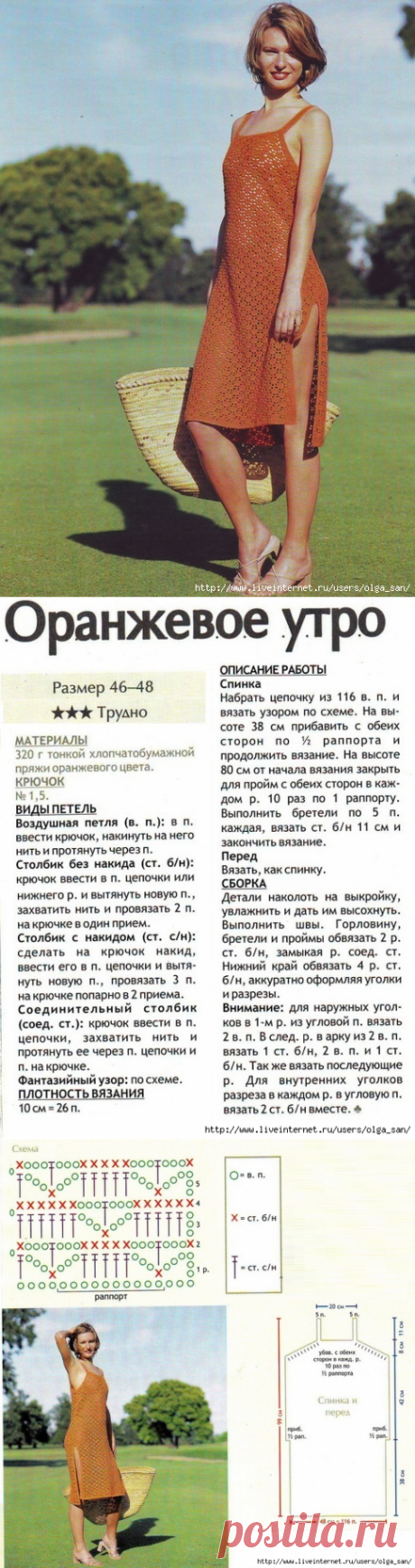 Сарафан.