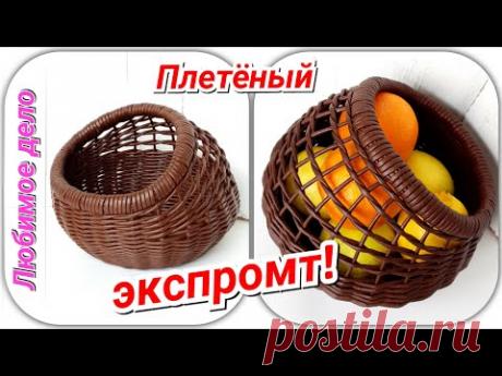 Ажурная корзина из газетных трубочек!