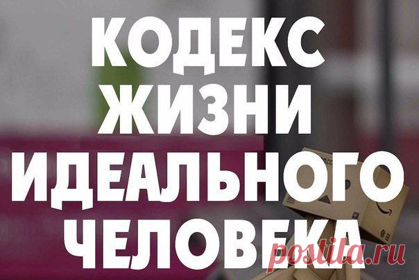 Кодекс жизни и / Модное Настроение