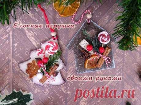 Елочные игрушки в эко стиле своими руками/мастер класс/DIY