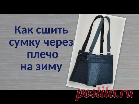 Маленькая сумочка через плечо на зиму. Schultertasche. Shoulder bag.