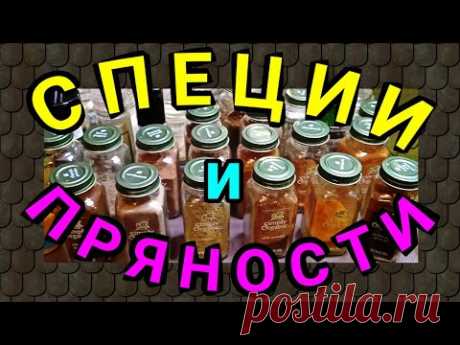 специи и пряности, приправы / как я похудела на 94 кг