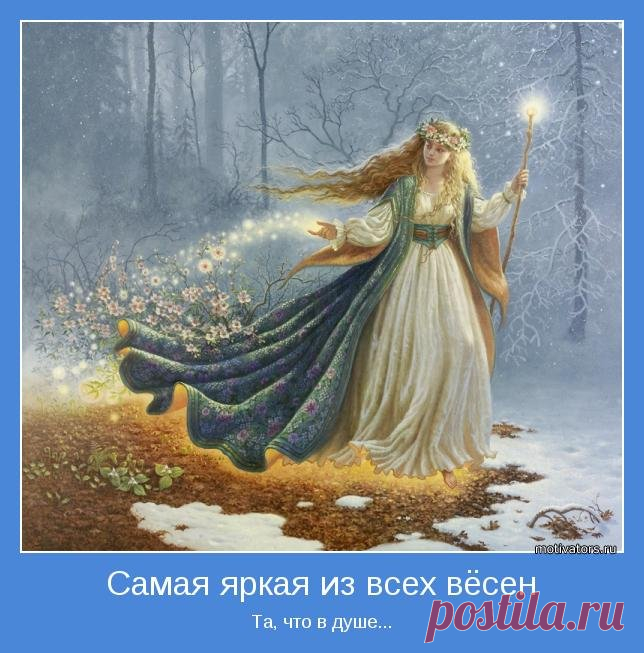20 марта День весеннего равноденствия.