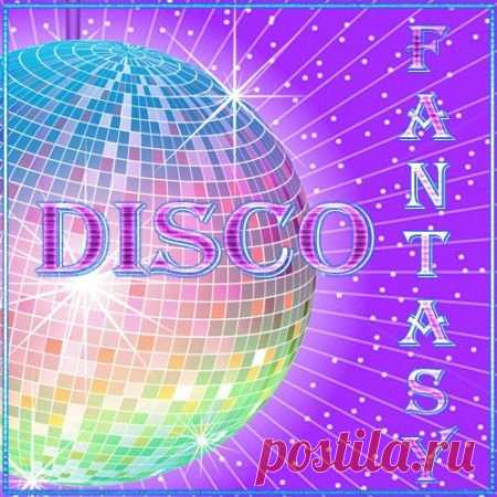 Disco Fantasy (Mp3) Музыка в стиле диско, пользовалась большой популярностью на протяжении практически всех 80-х годов. В отличие от многих других, зачастую более поздних направлений поп-музыки уже успевших кануть в Лету, исполнители диско до сих пор популярны и любимы.Исполнитель: Various ArtistНазвание: Disco