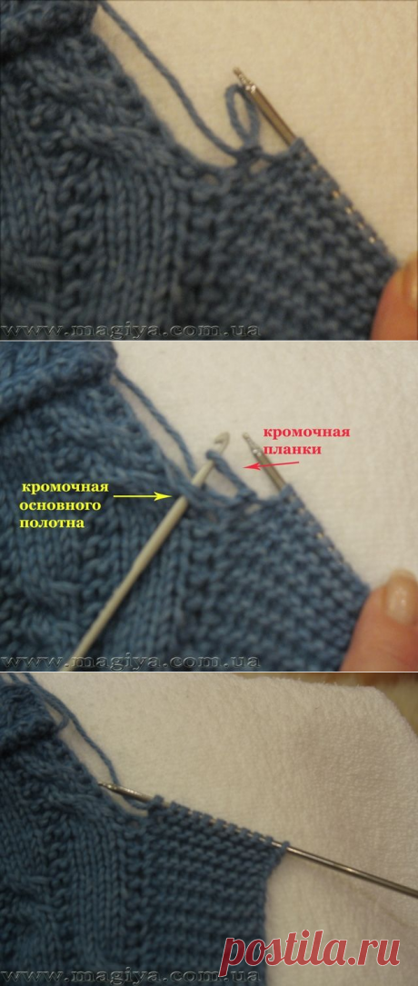 МК Спицы &quot;Пришивная&quot; планка
